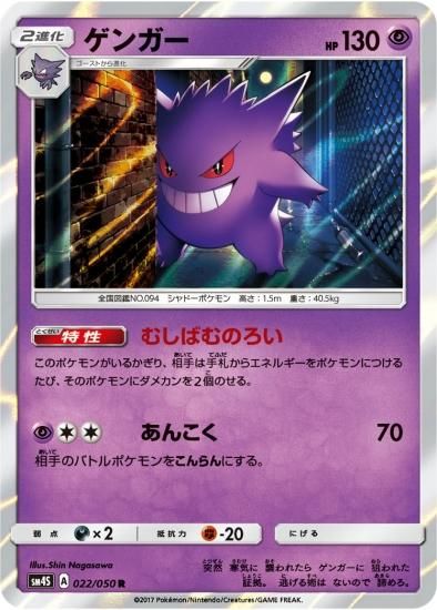 ポケモンカードゲーム】ゲンガー【R】SM4S | 秋葉原チェルモ通販