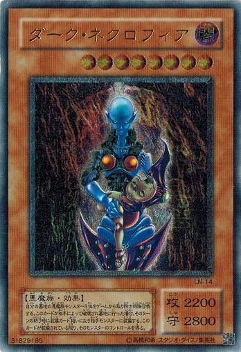 ダーク・ネクロフィア【アルティメットレア】 - トレカ道