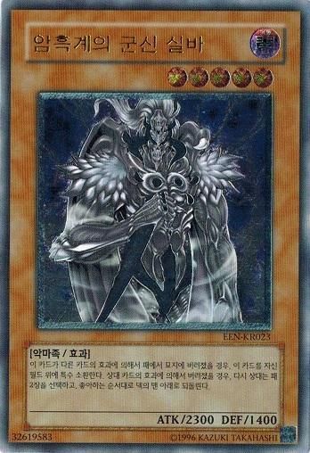 暗黒界の軍神 シルバ/Sillva, Warlord of Dark World【アルティメット