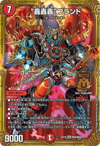 轟轟轟”ブランド【マスターレア】 - トレカ道