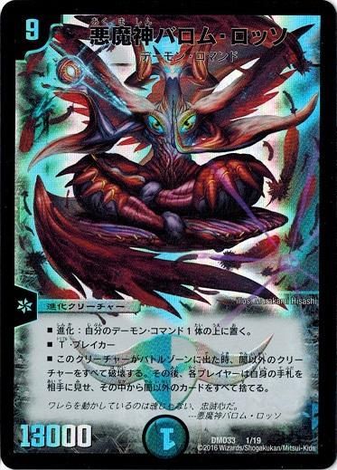 悪魔神バロム・ロッソ【プロモ】 - トレカ道
