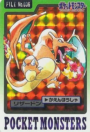 1997年版 リザードン プリズム【バンダイ】-旧ポケモンカード買取専門.com