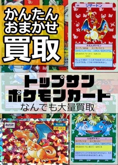 トップサン ポケモンカードシールまとめて買取-旧ポケモンカード買取