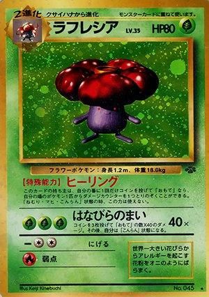 第2弾 拡張パック「ポケモンジャングル」ラフレシア-旧ポケモンカード
