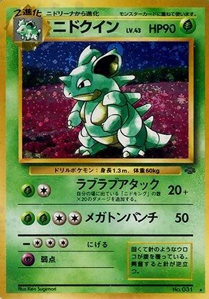 第2弾 拡張パック「ポケモンジャングル」ニドクイン-旧ポケモンカード