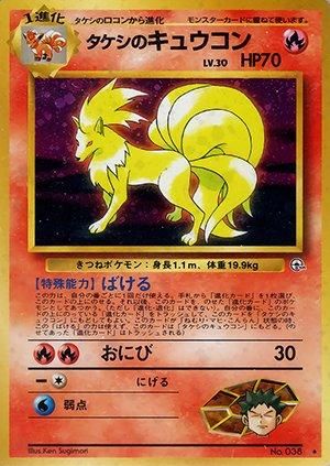 ジム拡張第1弾「リーダーズスタジアム」タケシのキュウコン-旧ポケモン