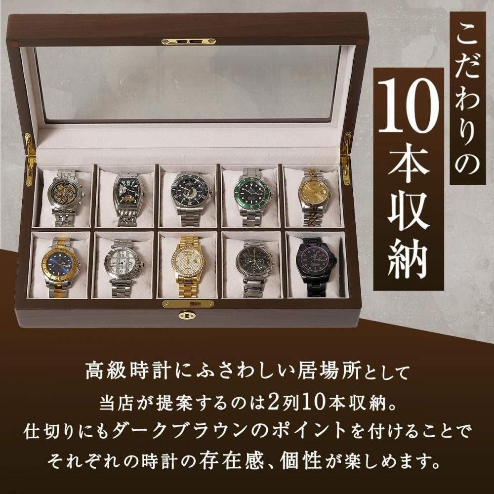 時計ケース 10本用 腕時計 収納ケース ウォルナット調 木製 高級