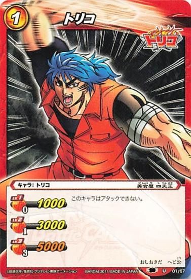 ミラクルバトルカードダス トリコ トリコ U 01/67 - トレーディング