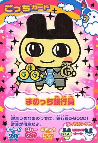 超ねんじゅーかいさい カードでおーえん! たまごっちカップ ごっち