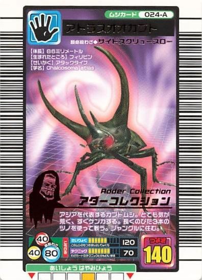 甲虫王者 ムシキング 024-A アトラスオオカブト アダーコレクション
