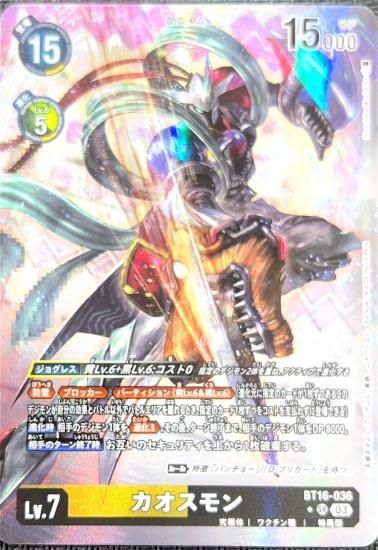 パラレル版 BT16-036 SR デジモン Lv.7 カオスモン - デジモンカード