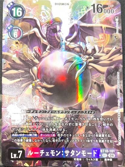 パラレル版BT18-101 SEC デジモン Lv.7 ルーチェモン：サタンモード