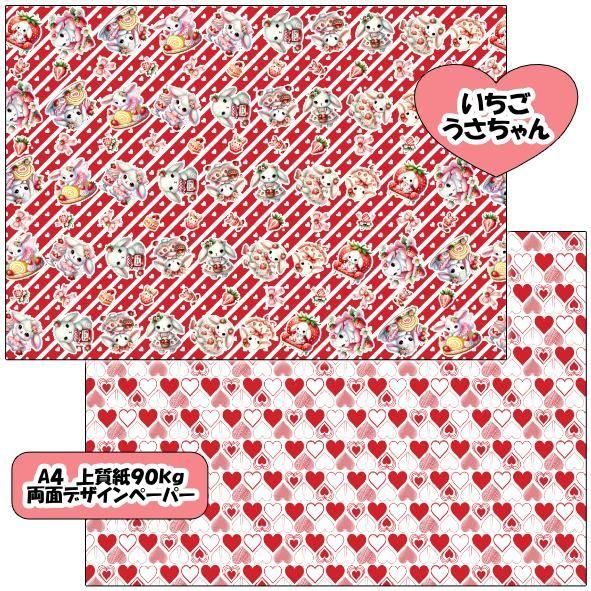 両面デザインペーパー いちごうさちゃん セット 5枚×4種類 20枚