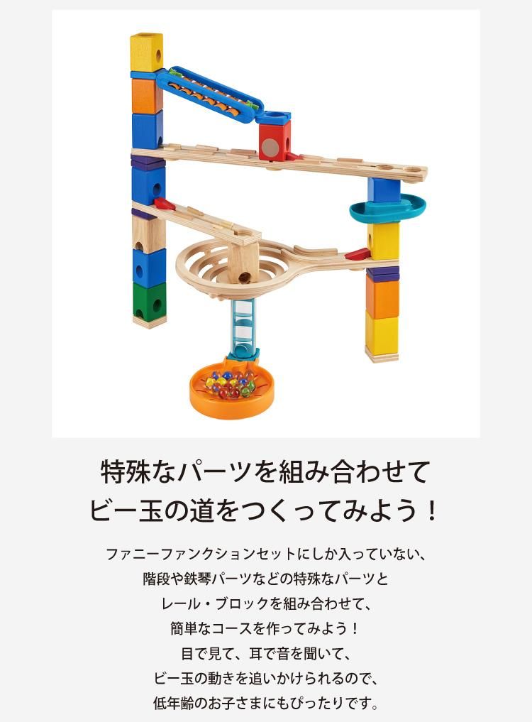 ボーネルンド Bornelund クアドリラ ファニー・ファンクションセット