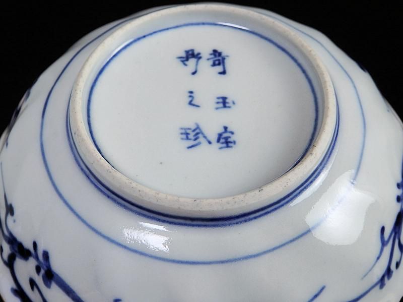 大聖寺伊万里 金襴手 奇玉宝鼎之珍 捻り紋菊花皿 小膾皿 4客セット