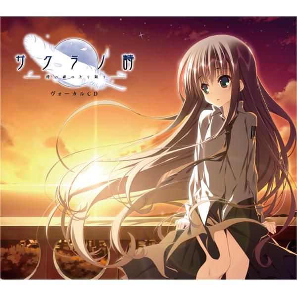 サクラノ詩-櫻の森の上を舞う-』ヴォーカルCD - ケロQ&枕通信販売