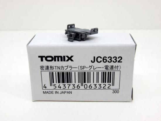 JC6332 密連形TNカプラー（SP・グレー・電連付） - Nゲージ専門 鉄道