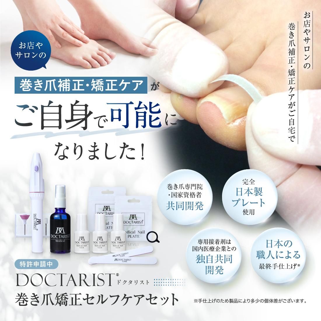 巻き爪矯正セルフケア | 自宅で簡単ケア - 巻き爪補正・矯正の