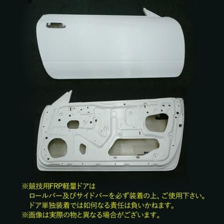 FIRST CONTACT】 FRP製 軽量ドア 左右セット NISSAN RPS13 180SX専用