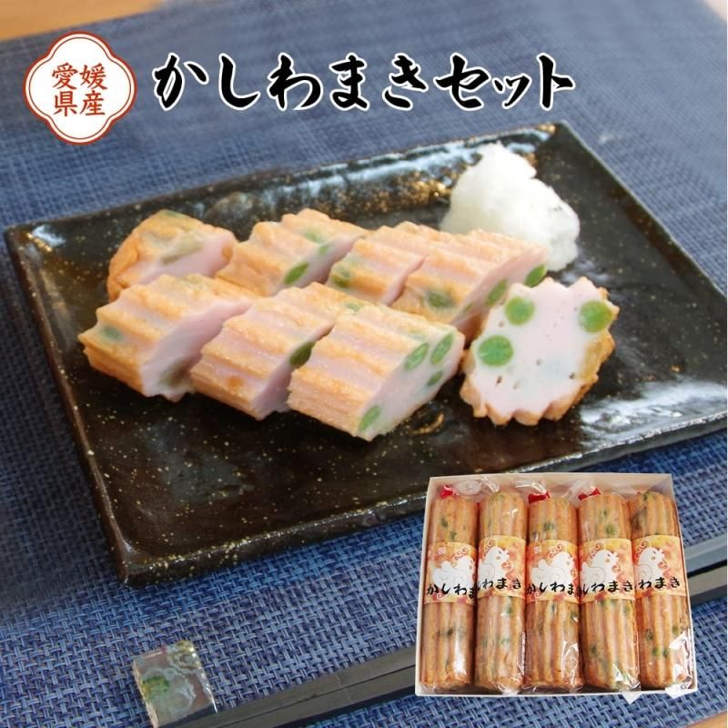 かしわまき かまぼこ 愛媛の名産品 130g×5本セット 堀内かまぼこ