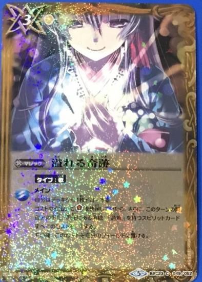 バトルスピリッツ専門通販店 バトスキ！