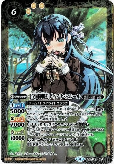 学園制服】ディアナ・フルール シークレット パラレル バトル