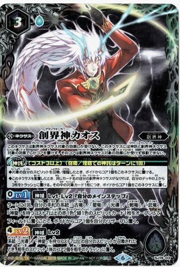 購入特典】SJ19-03 創界神カオス - バトルスピリッツ専門通販店バトスキ！