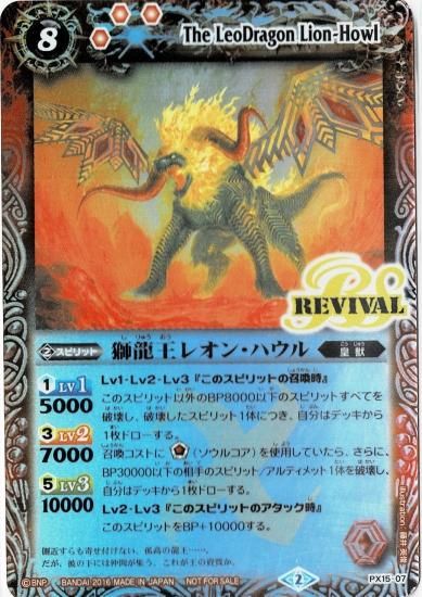 PX15-07 獅龍王レオン・ハウル【REVIVAL】 - バトルスピリッツ専門通販