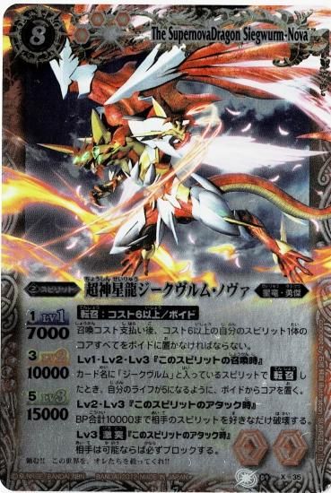 ウエハース版】BS09-X35 超神星龍ジークヴルム・ノヴァ X【2012