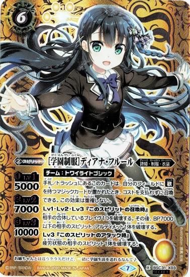 SECRET】【BSC37】BSC31-X03 ［学園制服］ディアナ・フルール X