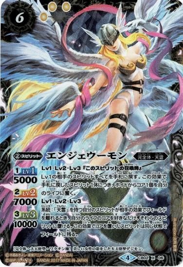 CB02-X06 エンジェウーモン X【2017】 - バトルスピリッツ専門通販店