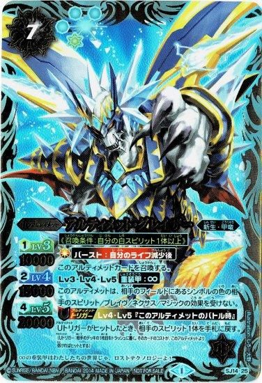 白7【ランクB】SJ14-25 アルティメット・グレイザー X【レリーフ加工