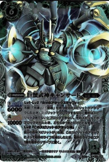 緑6【ランクC】BS10-X03 巨蟹武神キャンサード X【Mレア仕様