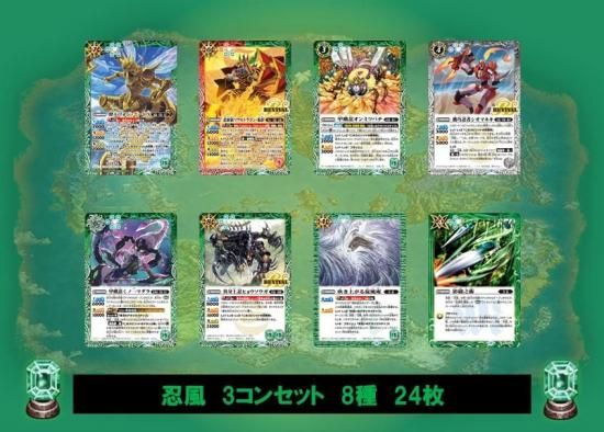 BS75】 忍風 3コンセット 8種 24枚【蜂王フォン・ニードX】 - バトル