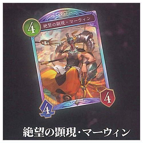 Shadowverse:Worlds Beyond カードアクリル＆キーホルダー [6.絶望の