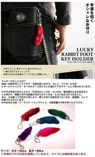 バンドTシャツ 通販 ラッキー ラビット フット キーチェーン Rabbit