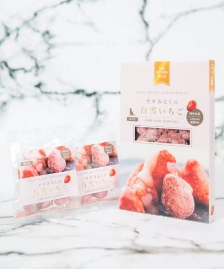 ヤギみるくの白雪いちご | プレミアムなフリーズドライ苺と濃厚な