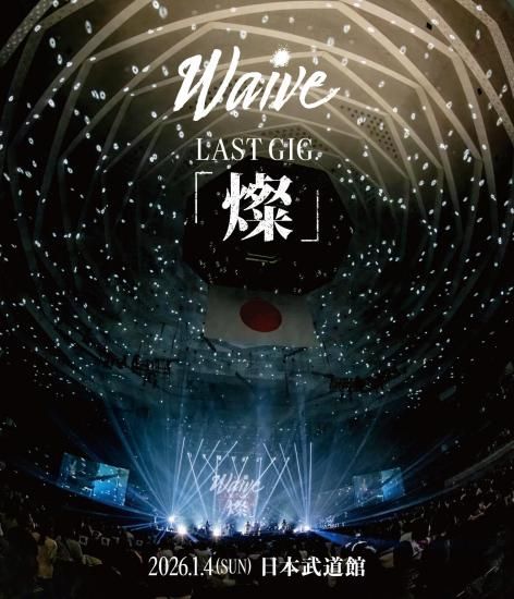 LIVE Blu-ray Waive LAST GIG.「燦」2026.01.04(SUN)日本武道館