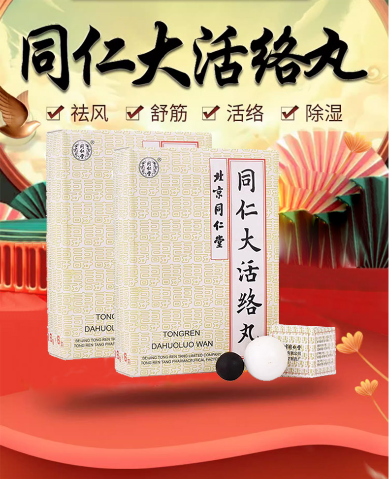 同仁堂同仁大活络丸3.6g*6pill - Weee!