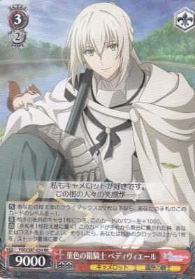 FGO/S87-054 菫色の銀騎士 ベディヴィエール - 【カードショップ