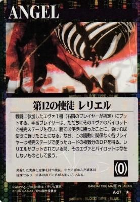 新世紀エヴァンゲリオンカードゲーム【A-27 第12の使徒レリエル】(若干