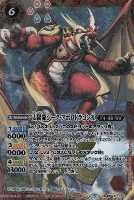 太陽龍ジーク・アポロドラゴンX - 【カードショップ アヴァロン】