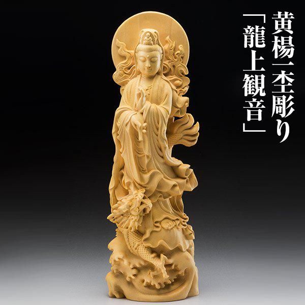 ナリトラ 東洋彫刻 古龍作 観音像 高さ約30.5cm 本日ポイントアップ