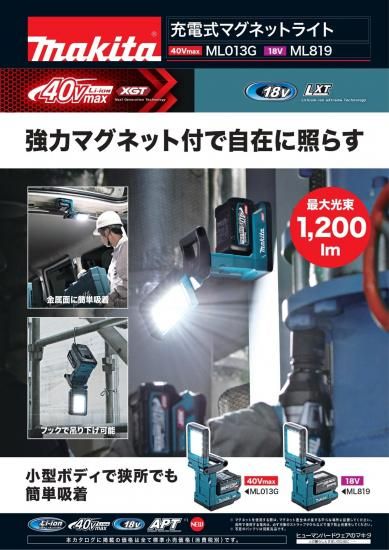 マキタ 18V充電式マグネットライト ML819(本体のみ)