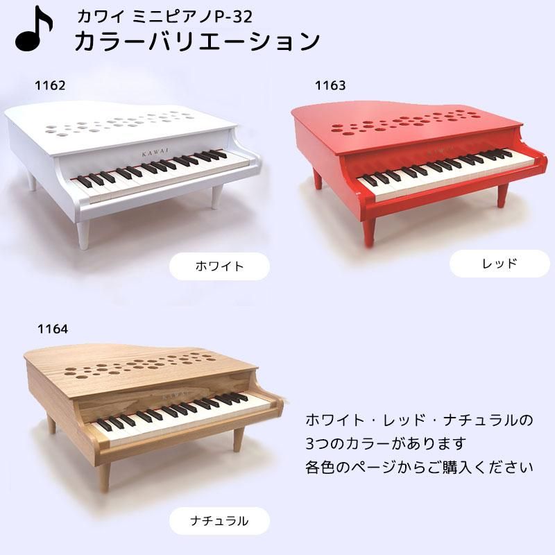 ミニピアノ P-32 | KAWAI - 【公式】 木のおもちゃ ウィル・ウッド