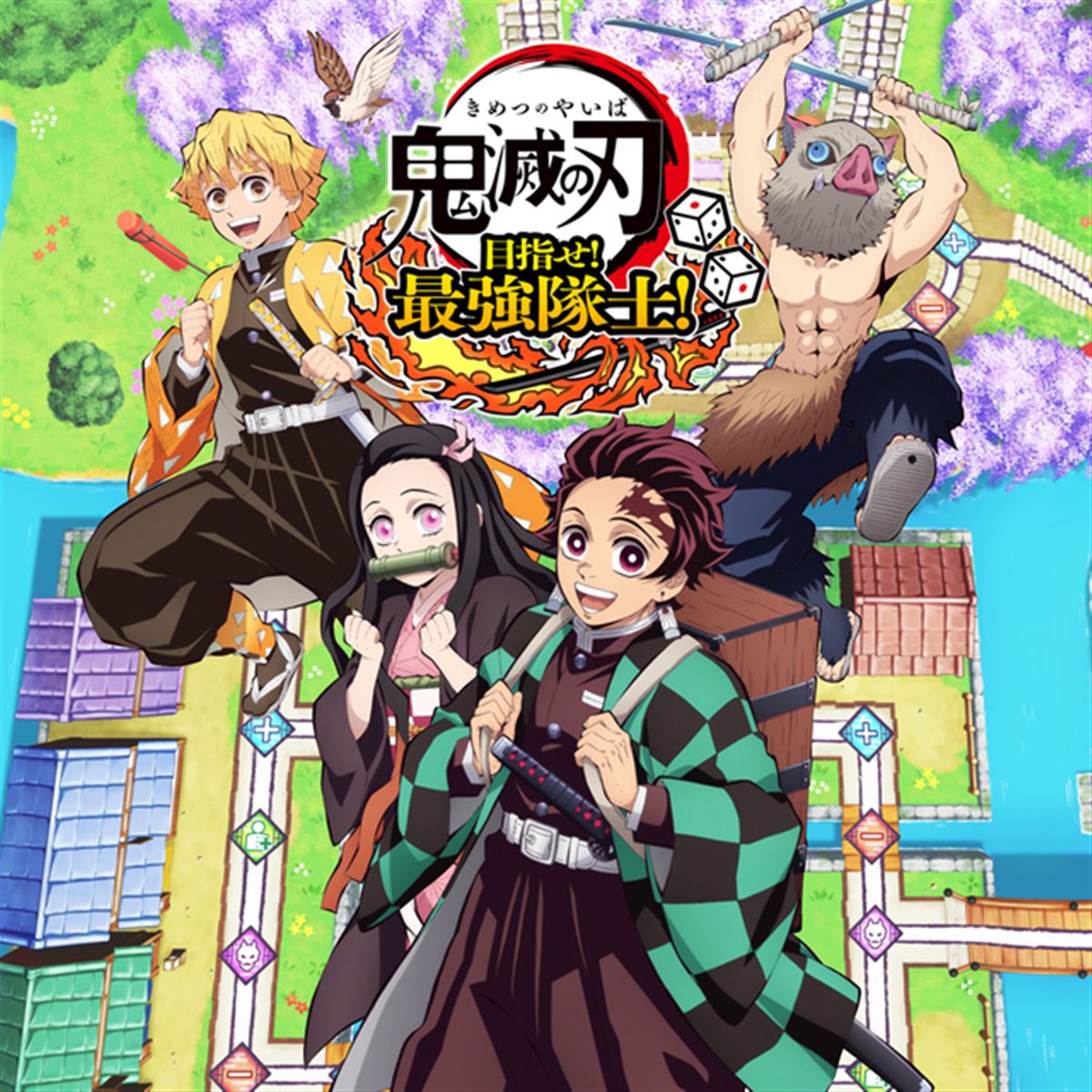 Switch用ボードゲーム「鬼滅の刃 目指せ！最強隊士！」2024年発売