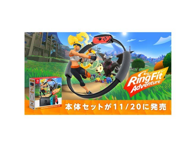 任天堂、「Nintendo Switch リングフィット アドベンチャー セット」を