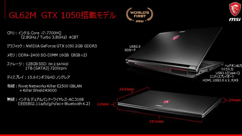 一挙35モデル投入！ MSIから最新の第7世代Core i7を搭載したゲーミング