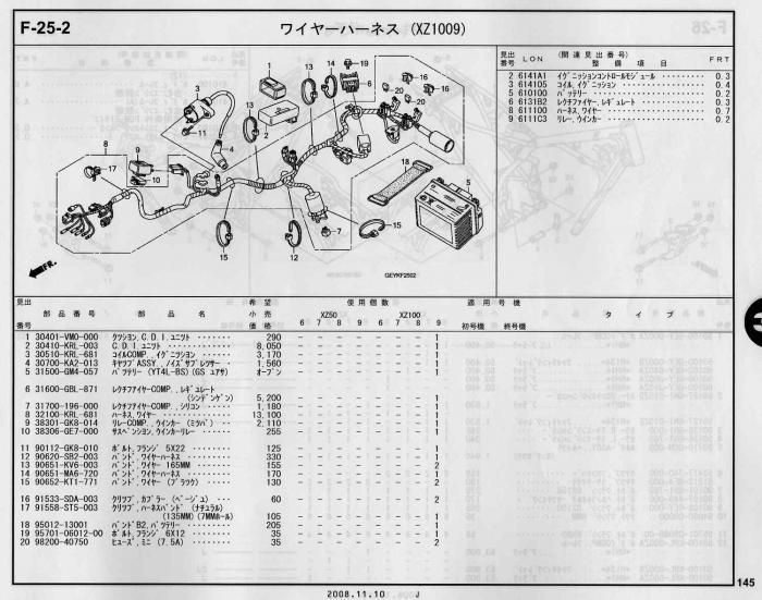 APE100/50 ホンダ純正部品 ブロックNo.F-25-2 ワイヤーハーネス(XZ1009