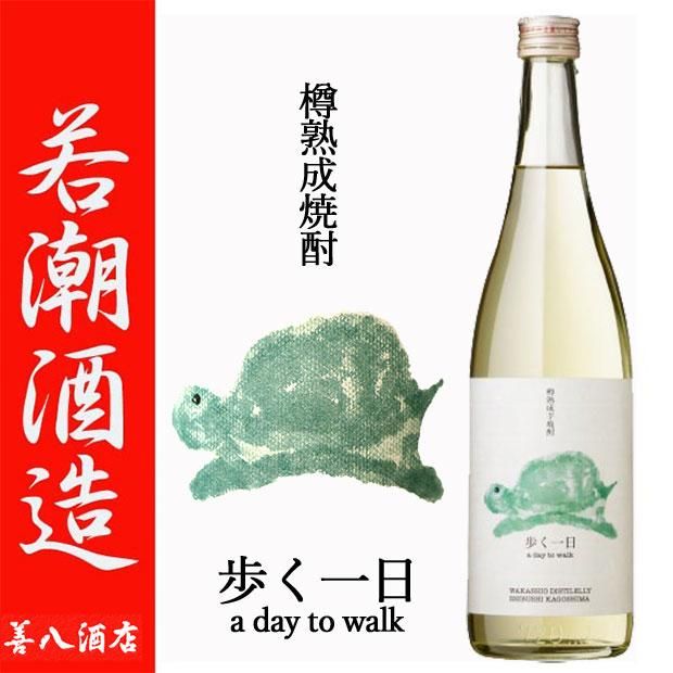 歩く一日 《芋焼酎 麦焼酎 ブレンド》 樽熟成焼酎 カメハイ 33度 720ml